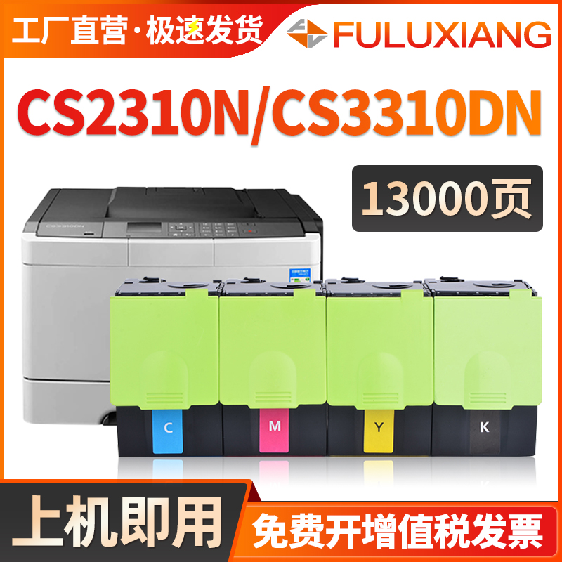 CS3310DN粉盒CS2310N墨盒LT231