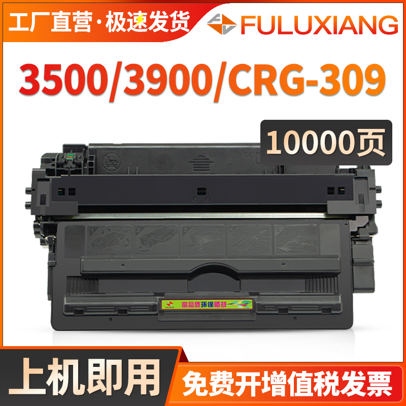 CRG-309硒鼓LBP350039003910