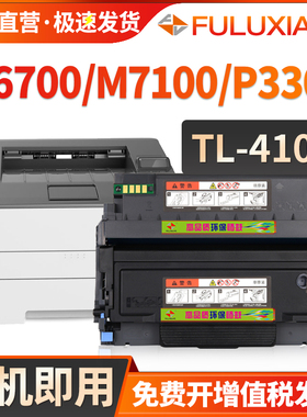 港版机 适用奔图TL-410H粉盒M7100硒鼓P3010 P3300碳粉盒M6700 M6800墨粉M7102 M7200打印机墨盒DL-410硒鼓架