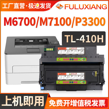 FULUXIANG适用奔图TL-410H粉盒DL-410H硒鼓M7100打印机墨盒P3010碳粉P3300 M6700 M6800 M7102打印机Pantum