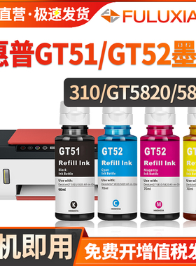 适用HP惠普墨水GT5820 5810打印机tank310 410 411 418 419彩色118 311 318 319连供725 726 728 755 758 798