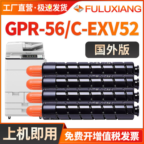 GPR56复印机碳粉C-EXV52粉盒国外
