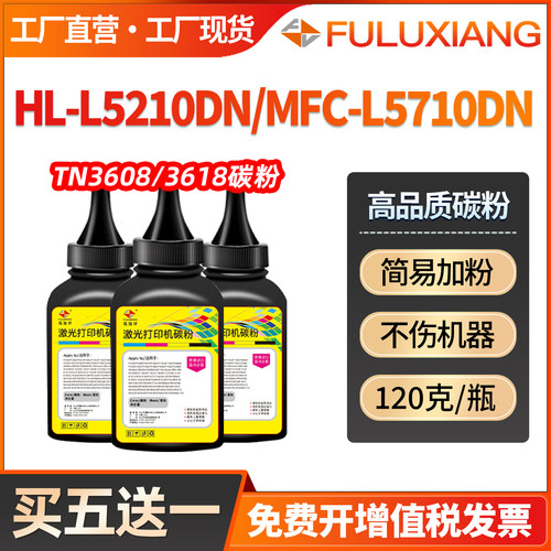 HL-L5210DW/TN3608/3618碳粉