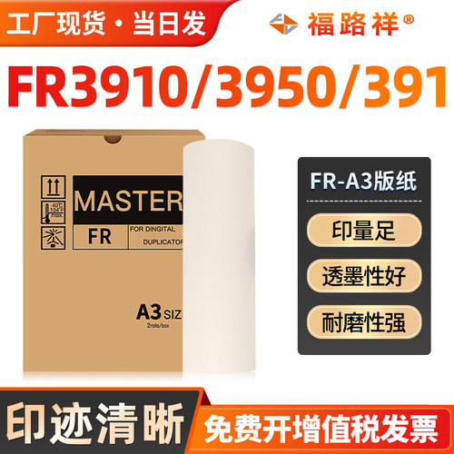 FRA3版纸FR3910FR3950FR391