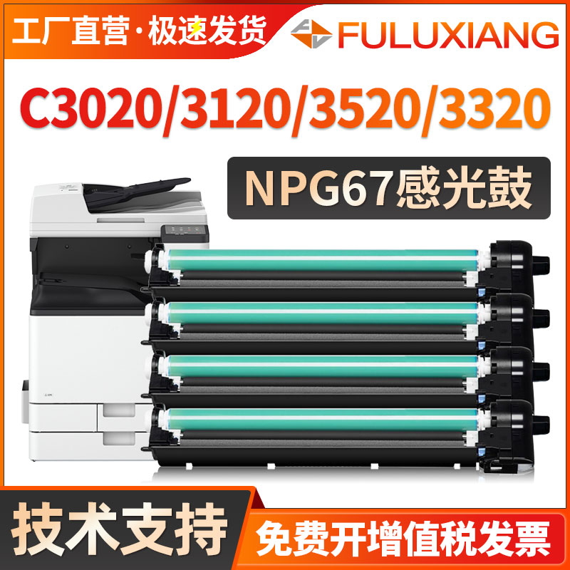 NPG67感光鼓组件C302031203226