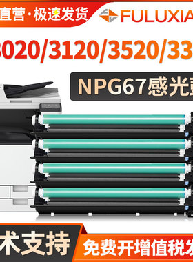 适用佳能NPG67感光鼓组件C3020 C3226 C3222L 3120L硒鼓架3130 C3520 C3320 C3025成像鼓3330 3325 3530 3125