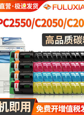 FULUXIANG适用理光MPC2050 C2550粉盒c2010 c2030 c2031 c2051 c2530 c2531 c2551碳粉 LD520 525 629墨粉盒