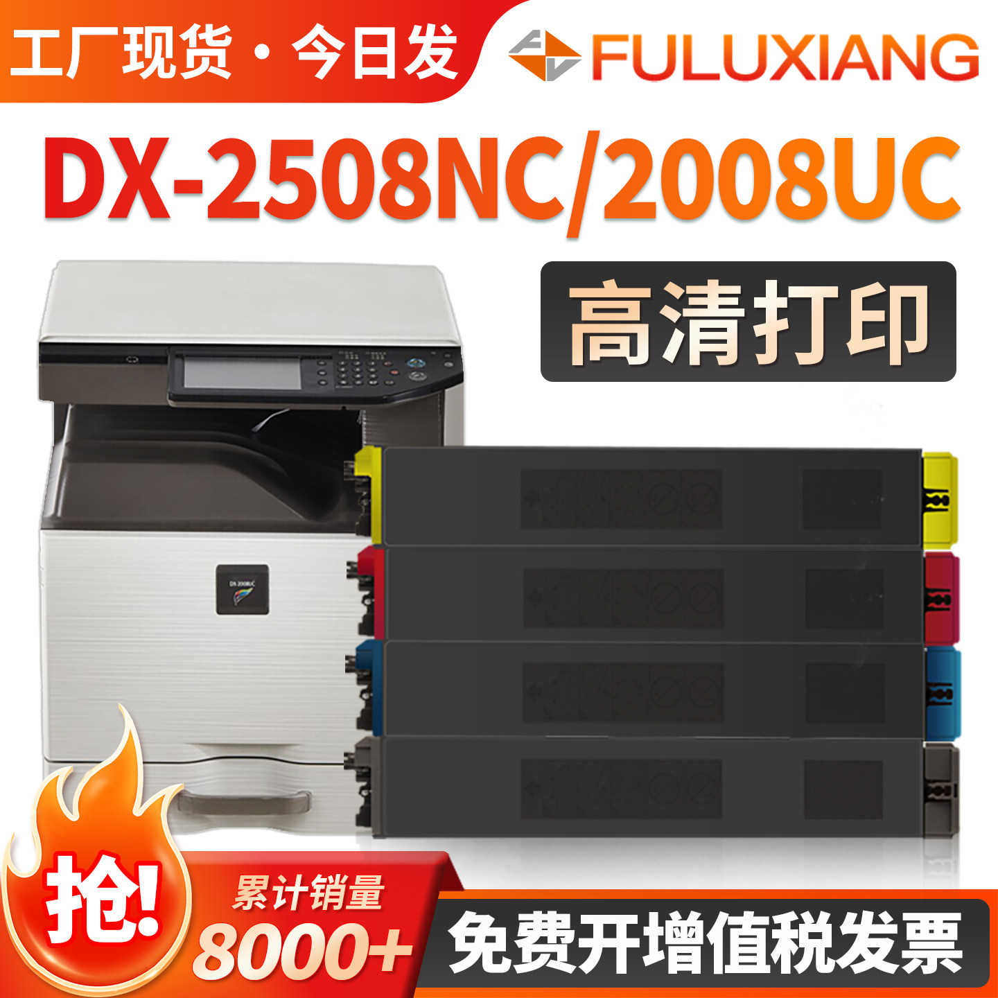 适用夏普2008UC粉盒 DX-2508NC复印机墨盒 DX-2000U DX2500N碳粉 DX-20CT粉盒 DX-25CT彩色墨粉 sharp添加粉