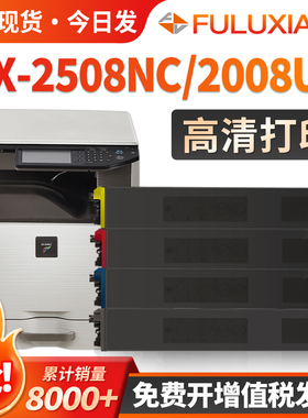 适用夏普2008UC粉盒 DX-2508NC复印机墨盒 DX-2000U DX2500N碳粉 DX-20CT粉盒 DX-25CT彩色墨粉 sharp添加粉