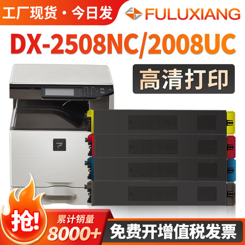 2008UC/2508NC/DX-20/25粉盒