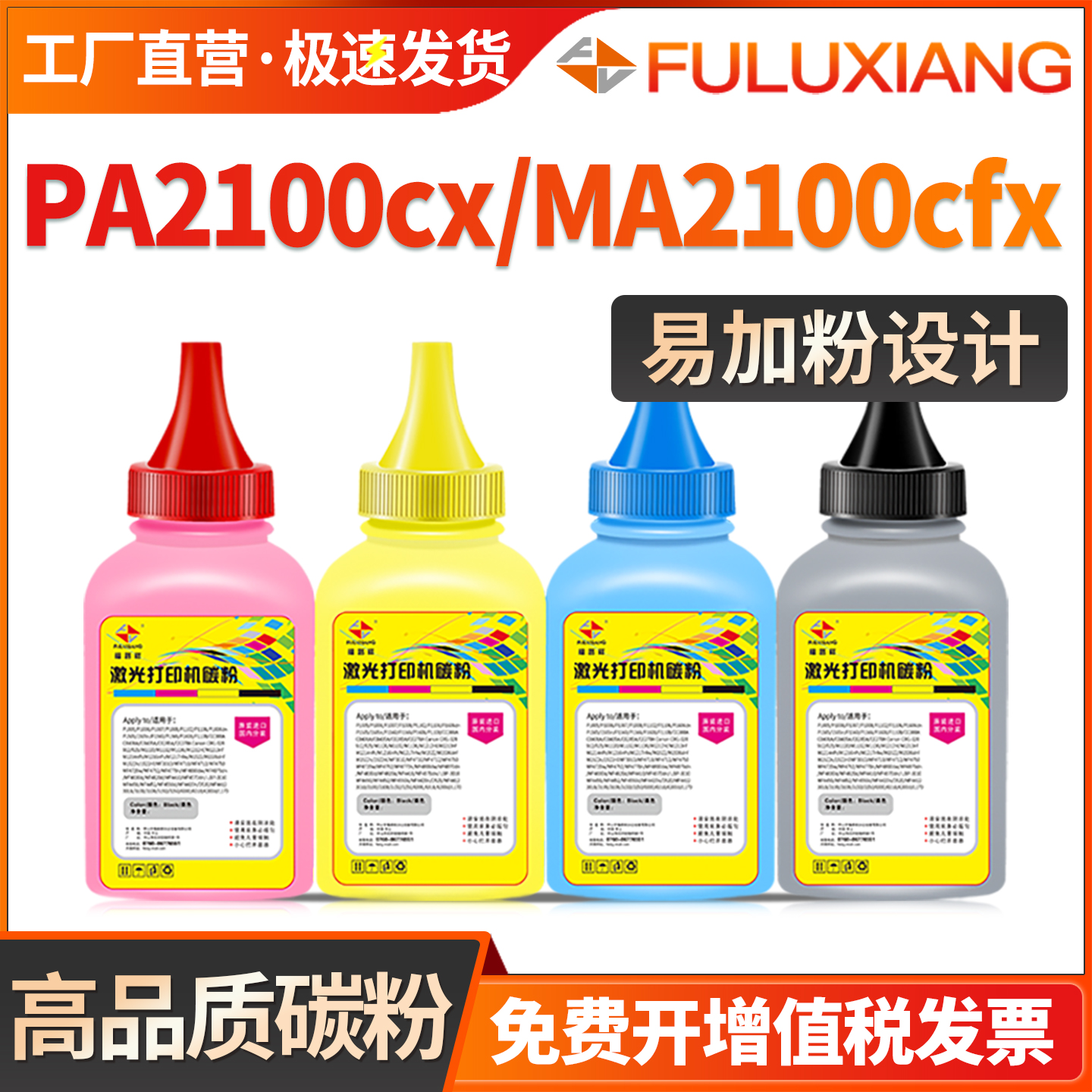 MA2100cx/PA2100cw碳粉MA2100cfx