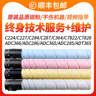 C366碳粉德凡224e C287 C285 C286 7528 284 7822 C7828墨粉ADT365 适用美能达c364粉盒C224 TN321 C365 C227