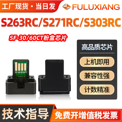 S263RC/S271RC/303RC/SF60CT芯片