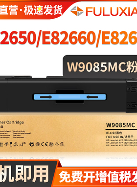 适用惠普W9085MC粉盒W9084MS墨粉盒E82650dn E82660dn E82670dn复印机墨盒E82650z E82660z E82670z碳粉
