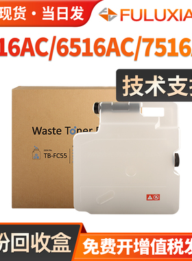 适用东芝5516AC废粉盒6516AC 7516AC 5616AC 6616AC 7616AC废墨收集盒5518A 6518A 7518A 8518A 5618A 6618A