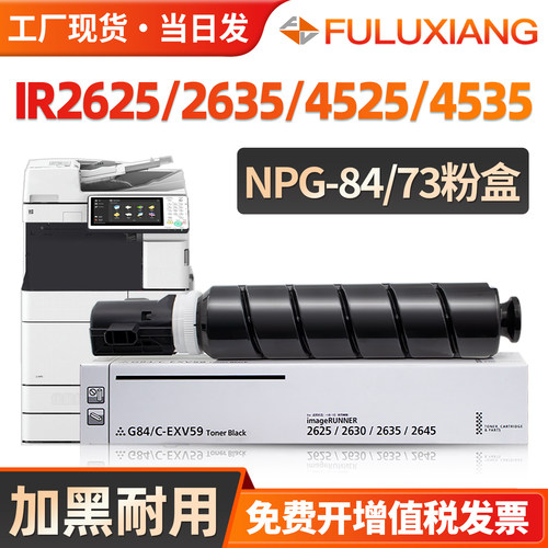 iR2625/2635/G84粉盒4525碳粉G73