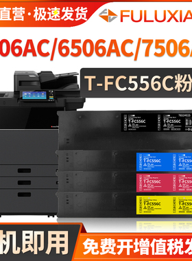 适用东芝T-FC556C粉盒7506AC粉盒Toshiba 5506复印机墨盒e-Studio 5506AC/6506AC/7506AC墨粉筒彩色碳粉
