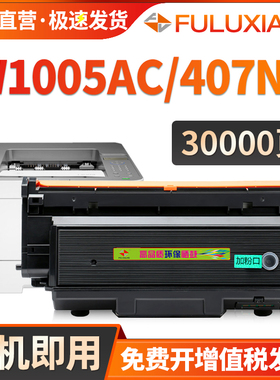 适用惠普w1005ac粉盒hp laser printer 407nk墨盒 惠普W1005ac硒鼓w1005xc墨粉盒407nk碳粉W1006AC鼓架成像鼓