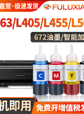 适用爱普生L365 L405 L551 L558 L565 L358 L301 L303 L350 L353 L363 L385彩色墨水L101 L111 L455连供四色
