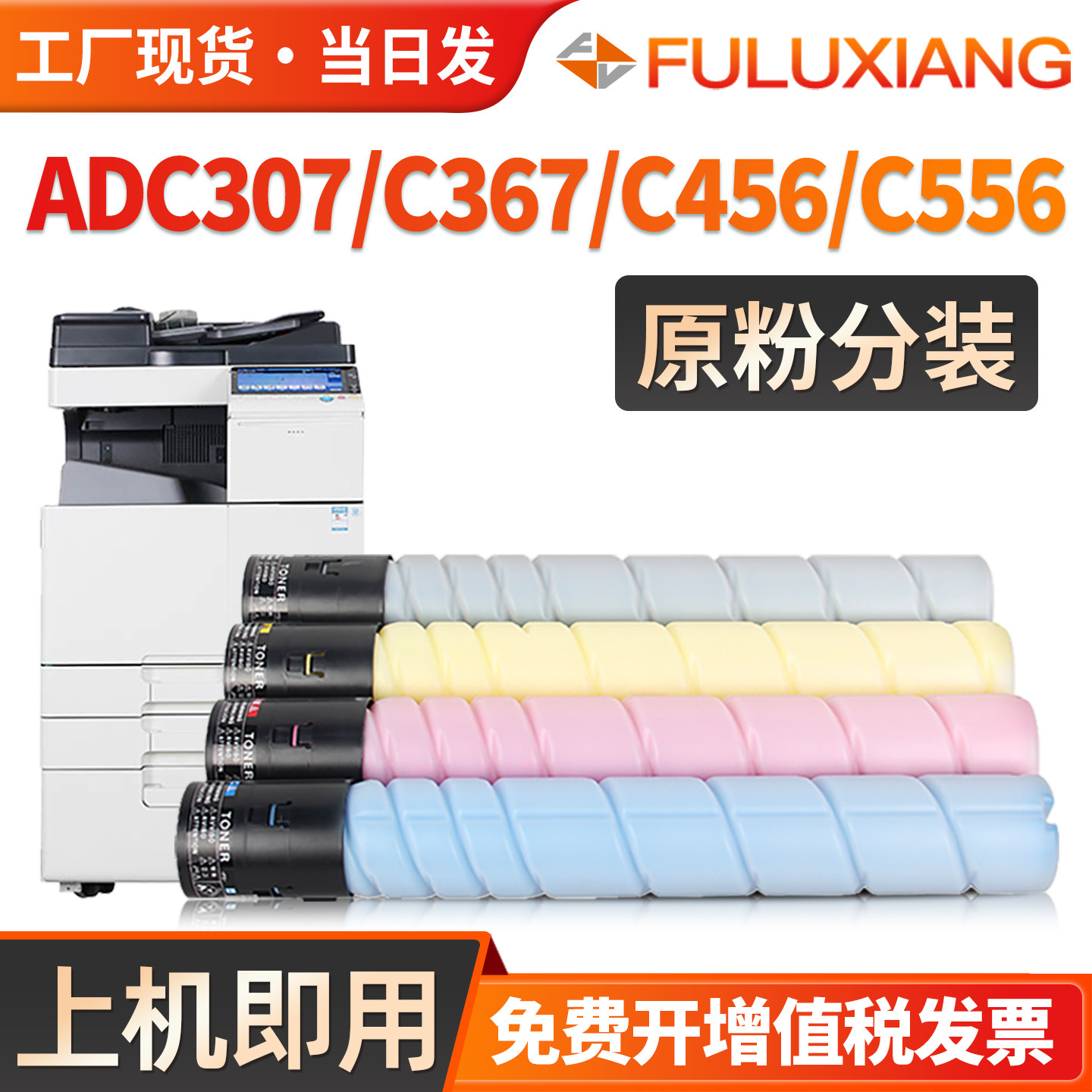 适用震旦ADC307粉盒 C456 C556 C455 ADC367 C258 C308复印机墨盒 TN324碳粉 C555复合机墨盒 彩色墨粉筒硒鼓