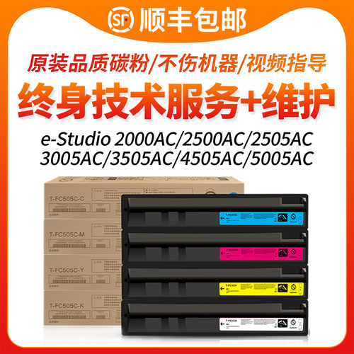 适用东芝2000AC粉盒 e-STUDIO 2500AC 2505AC 3005AC复印机墨盒3505AC 4505AC 5005AC墨粉T-FC505C碳粉废粉盒 - 封面