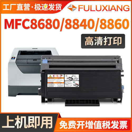 MFC8680粉盒DCP8060打印机硒鼓