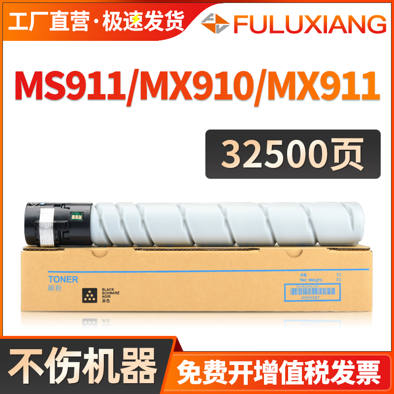 MS911de粉盒MX910/MX912碳粉墨粉