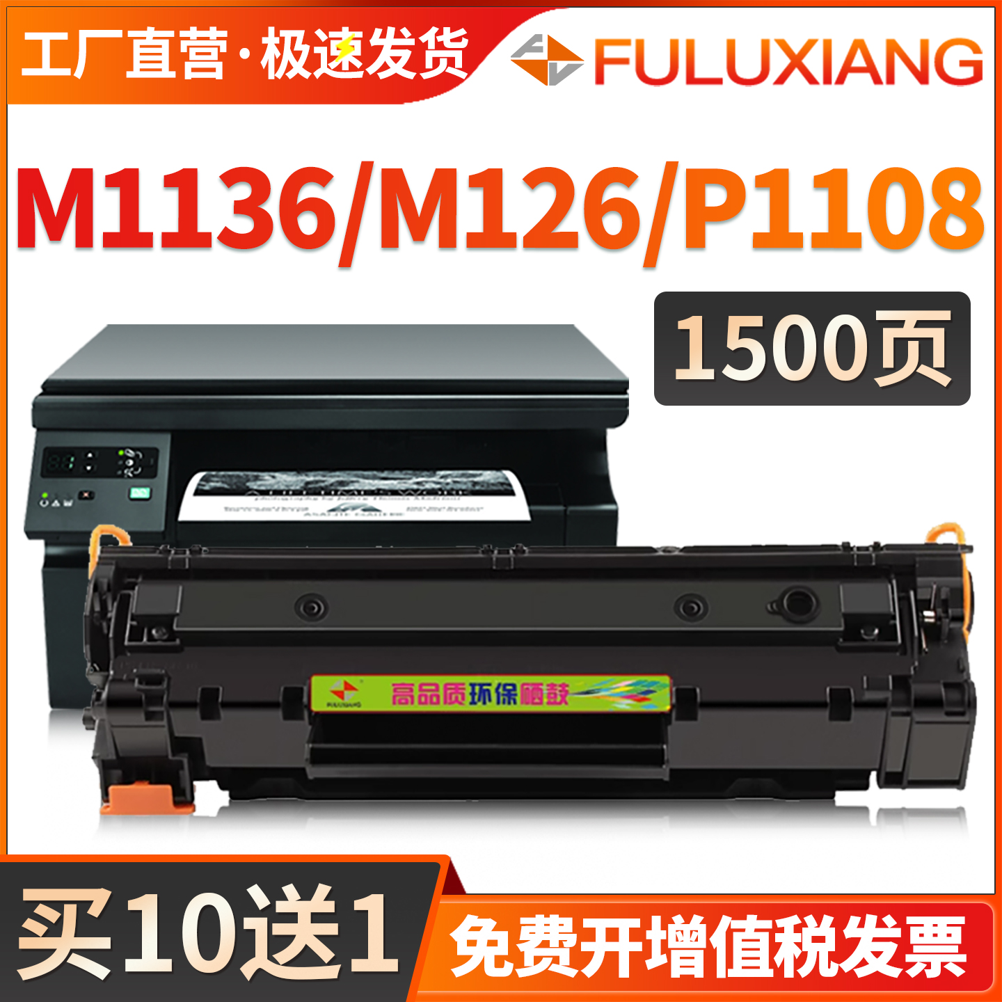88a/M1136/P1108/M126a硒鼓1007