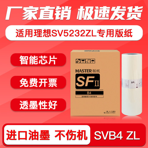 SVB4ZL版纸SV5232ZL/S-8133ZL