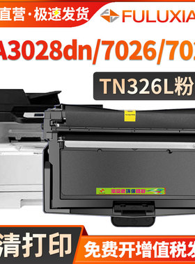 FULUXIANG适用立思辰TN326L粉盒 GA3028dn打印机硒鼓 LANXUM GA7026dn墨粉盒GA7028DN碳粉盒DR328U鼓架