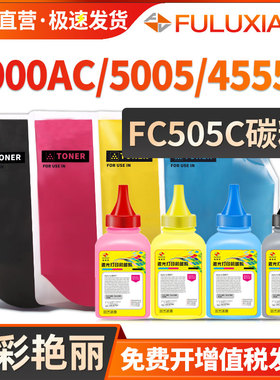 适用东芝2000AC墨粉2500AC 2505AC 3005AC 3505 4505 5005碳粉2555C 3055 3555C 5055C 4555C彩粉FC505添加粉