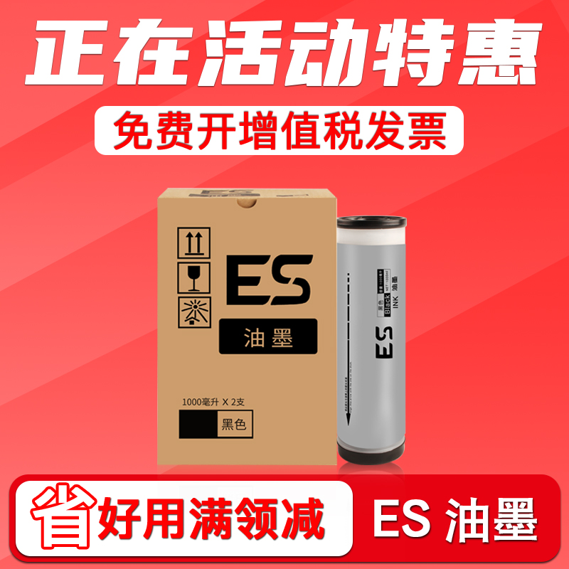 FULUXIANG适用理想速印机ES2561C 2591C 3561C 3751C 3761C EV3760C 3750C 3560C EV2590C 2560C一体机ES油墨 办公设备/耗材/相关服务 印纸油墨 原图主图