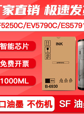 FULUXIANG适用理想速印机SF型C油墨SF5250C EV5790C 5791C 3790C 3760C 3750C ES5791C 3791数码一体机墨盒
