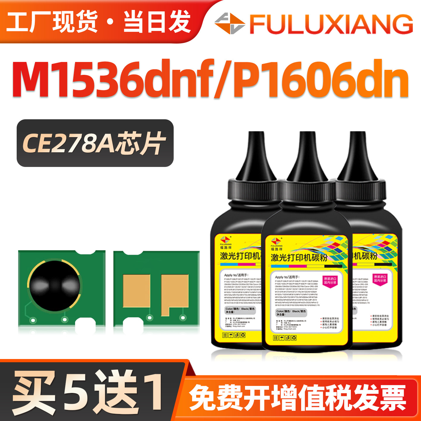 适用惠普m1536dnf碳粉HP78A硒鼓墨粉P1606dn P1566 添加粉P1560 P1606打印机墨盒芯片 CE278A计数芯片 易加粉
