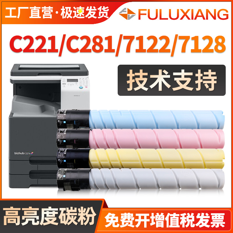 c221/C281/C7122碳粉盒TN220
