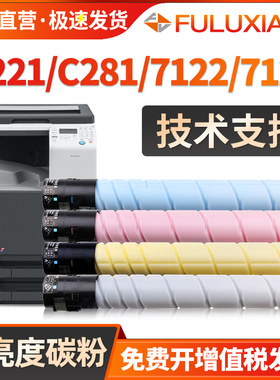 适用柯尼卡美能达c221粉盒bizhub C281 C7122 C7128碳粉柯美TN220彩色墨盒震旦ADC223墨粉ADC283  ADT223粉盒