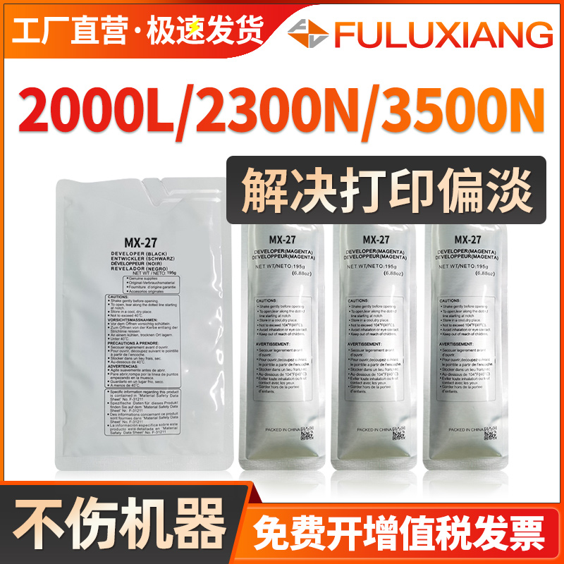 MX-27载体MX-2700n2300n显影剂