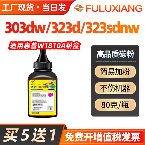 303dw/323d/323sdnw/W1810A碳粉