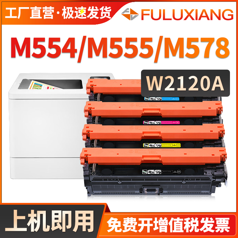 W2120A硒鼓M554dn/M555dn墨粉盒