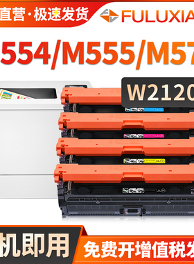 适用惠普212A硒鼓HP M554dn M555dn/x打印机墨盒MFP M578dn/f/c/z碳粉盒W2120A W2121A W2122A W2123彩色墨粉