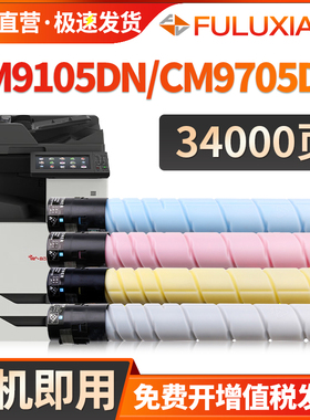 适用奔图CTO-910H粉盒CM9105DN CM9705DN复印机墨盒CTO910碳粉盒CTO910XK/XC/XM彩色墨粉筒 硒鼓打印机复合机