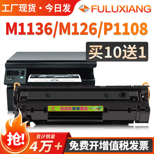 M1136/P1108/M126a硒鼓CC388A