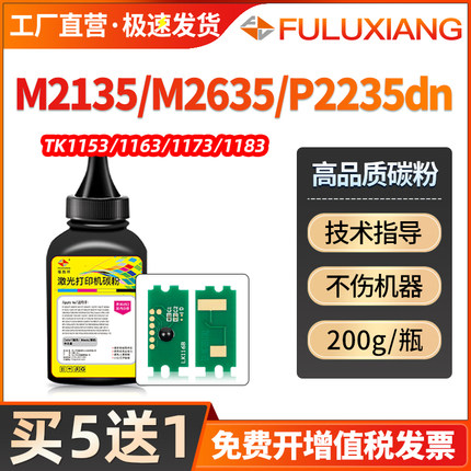 适用京瓷tk1153碳粉 M2135dn 2540 P2040dn/dw M2635dn P2235dn芯片墨粉M2735dw M2640idw添加粉TK1183 1173