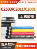 适用于Ricoh Mpc2011Sp墨盒C20 C2503 Mc2001粉末墨盒Mc2000 2501