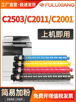 适用于Ricoh Mc2001粉末墨盒Mc2000 2501 C2503 Mpc2011Sp墨盒C20