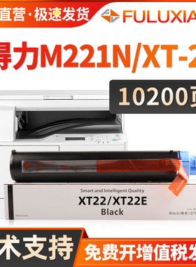 适用得力M221N粉盒 deli XT22墨盒M221n打印机多功能激光一体机XT22e Toner碳粉盒XD22感光硒鼓组件成像鼓