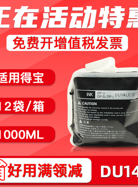 FULUXIANG适用得宝DU14L油墨DRU523 DRU522 DRU553 DRU520 DP4700S一体机速印机油墨版纸华汉版DPF550 F650