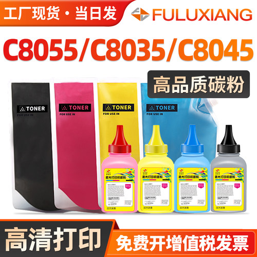 C8055碳粉C8035C8045复印机墨粉