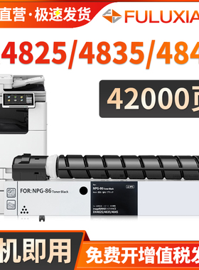 适用佳能NPG-86粉盒iR4825 iR4835 iR4845粉盒 4835打印机墨盒4825墨粉Canon4845碳粉 硒鼓g8l粉墨 粉筒黑白