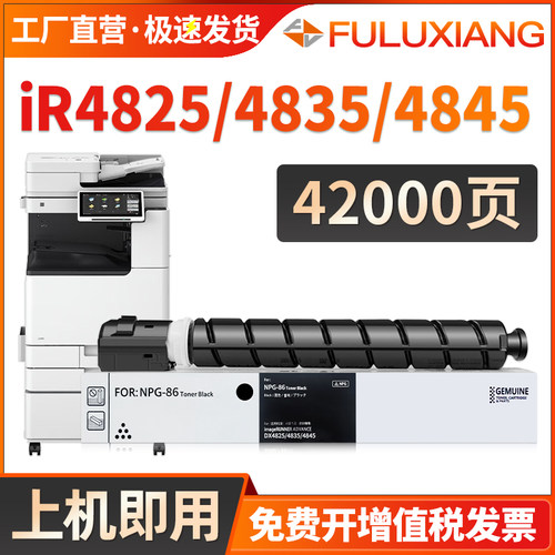 NPG86粉盒iR4825/iR4835/iR4845